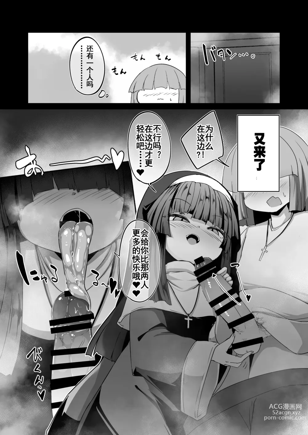 Page 69 of doujinshi Zangeshitsu no Chiisana Ero Sister 2