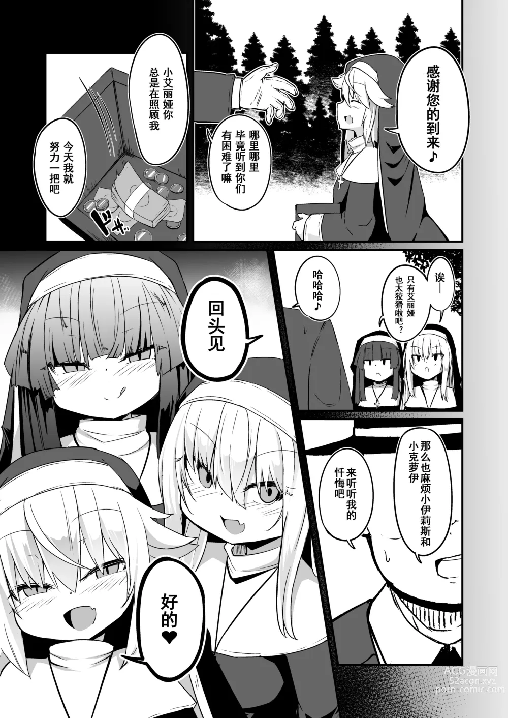 Page 73 of doujinshi Zangeshitsu no Chiisana Ero Sister 2