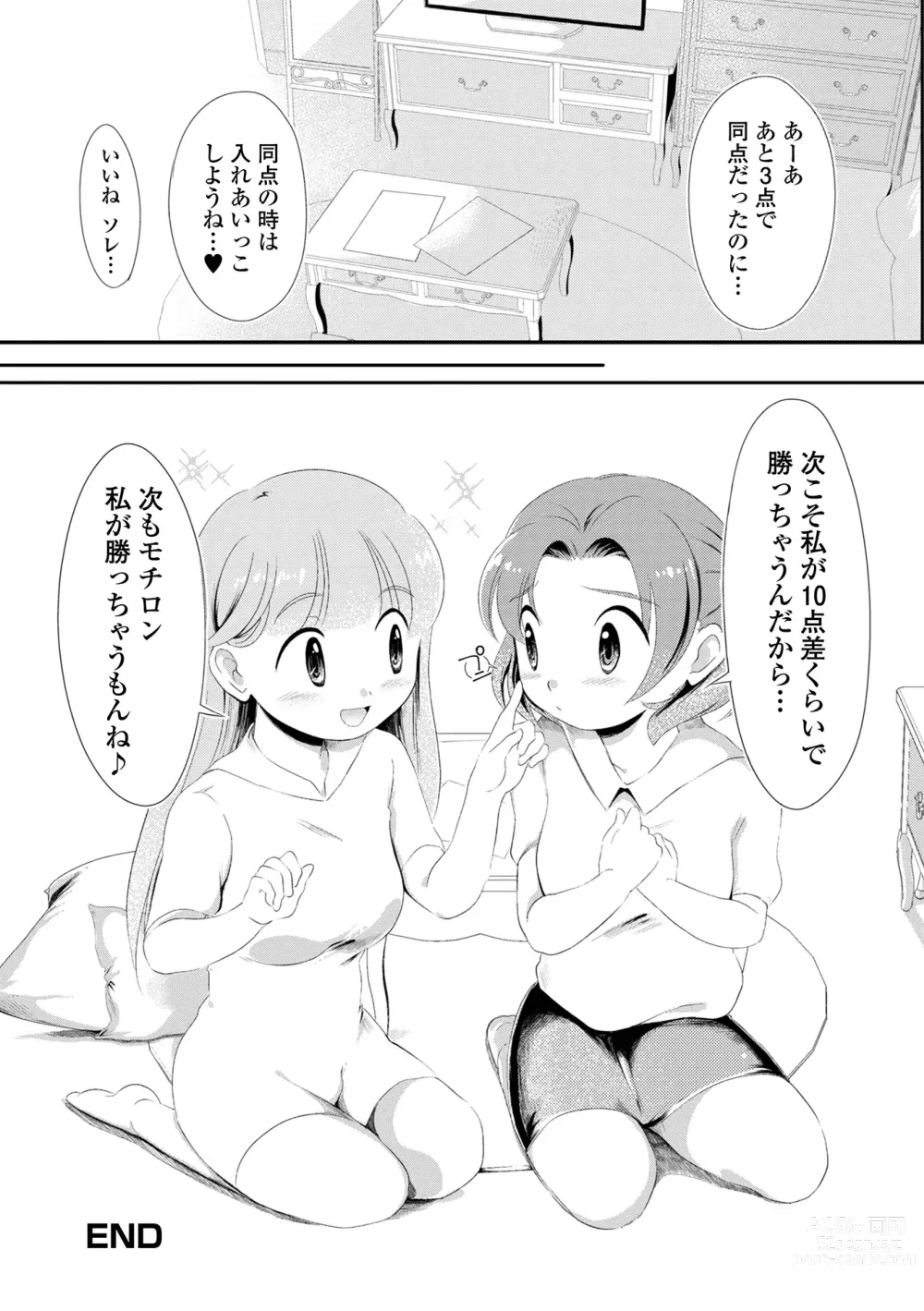 Page 112 of manga Futanari Friends! 17