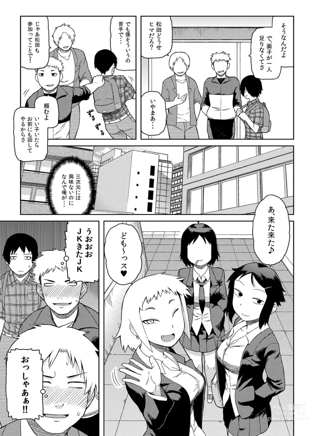 Page 4 of manga Kossori Nuke daso? Bitch JK Lovepaco Kouyuu Roku