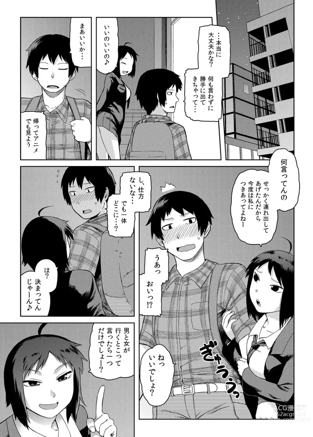 Page 8 of manga Kossori Nuke daso? Bitch JK Lovepaco Kouyuu Roku
