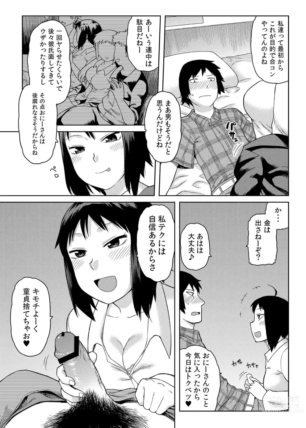 Page 10 of manga Kossori Nuke daso? Bitch JK Lovepaco Kouyuu Roku