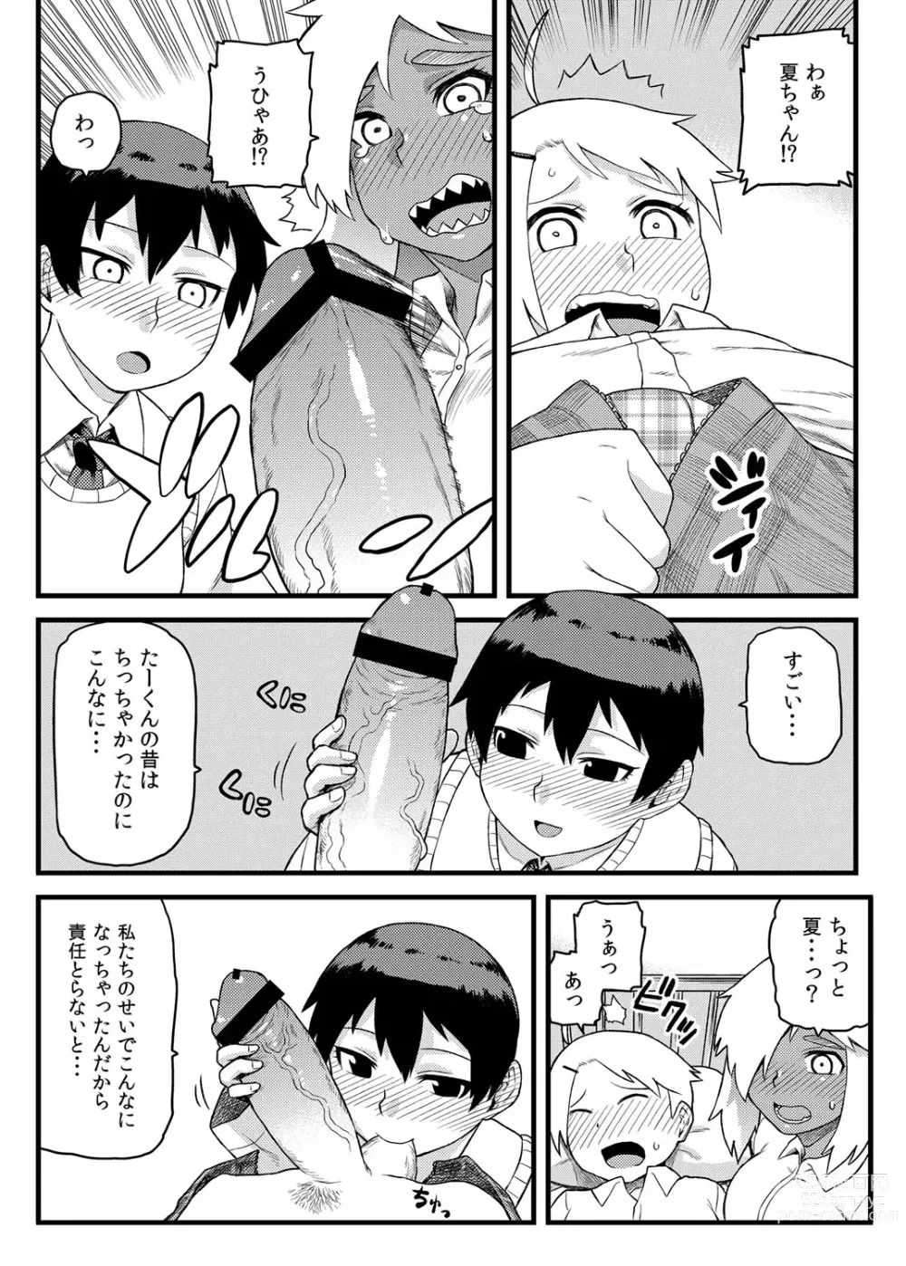 Page 11 of manga Osananajimi to Kimochi Ii Koto!