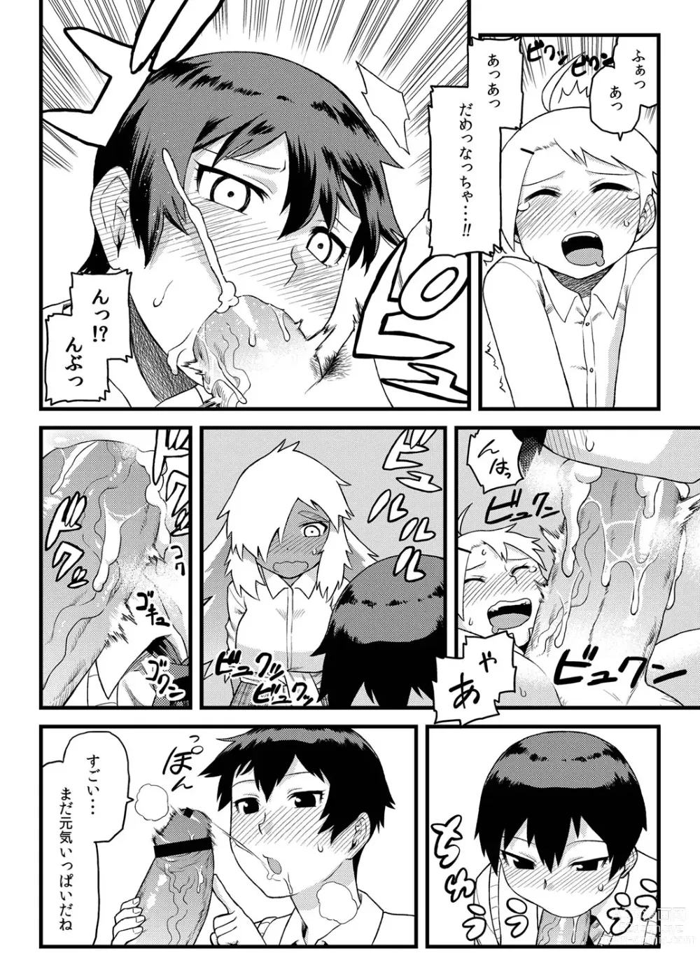 Page 13 of manga Osananajimi to Kimochi Ii Koto!