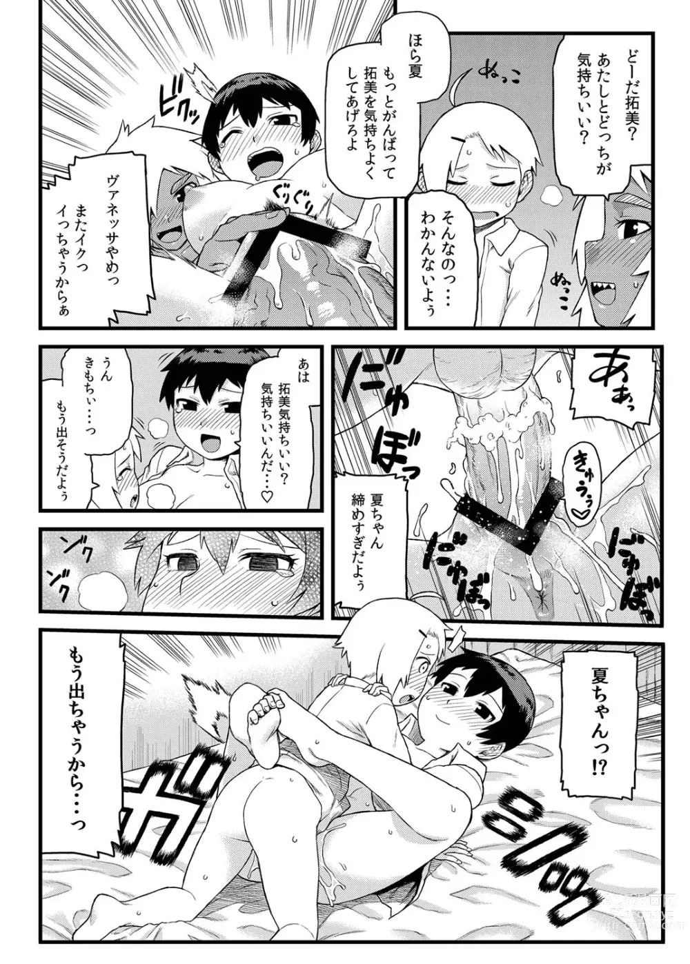 Page 27 of manga Osananajimi to Kimochi Ii Koto!