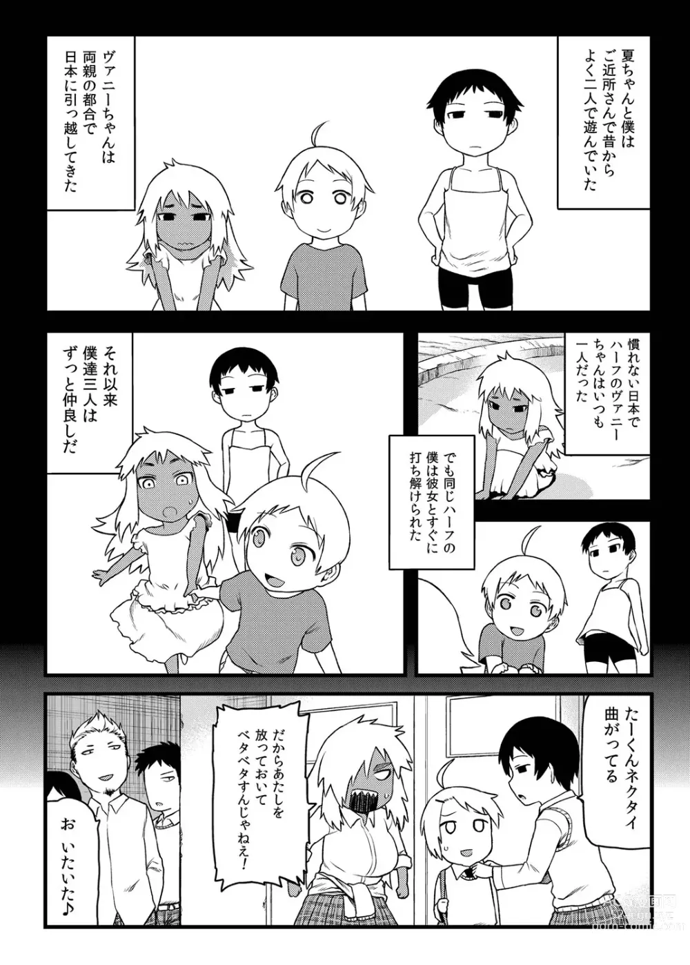 Page 4 of manga Osananajimi to Kimochi Ii Koto!