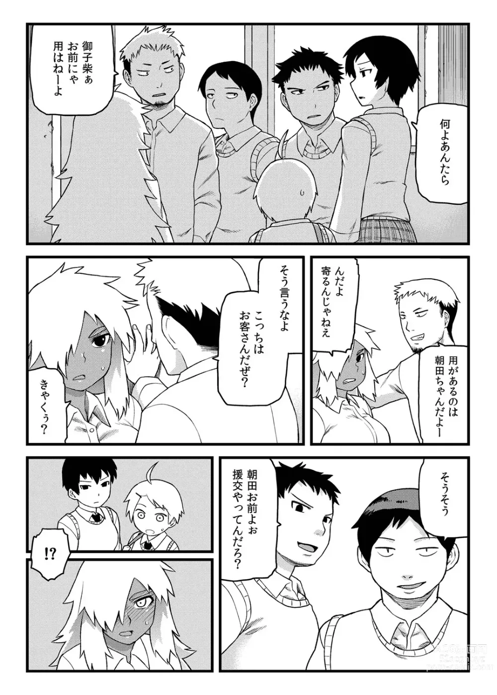 Page 5 of manga Osananajimi to Kimochi Ii Koto!