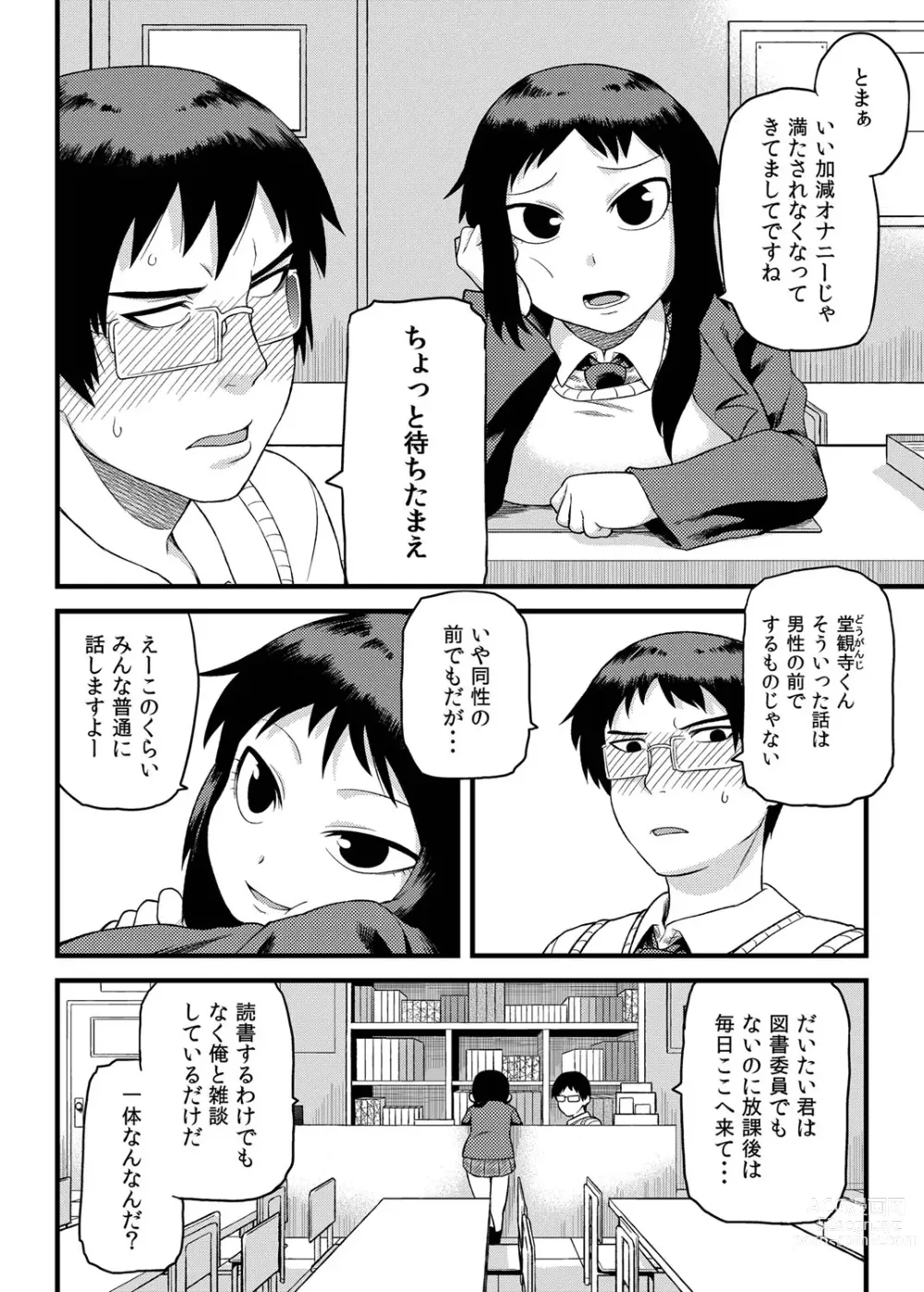 Page 3 of manga Toshoshitsu no Senpai to.