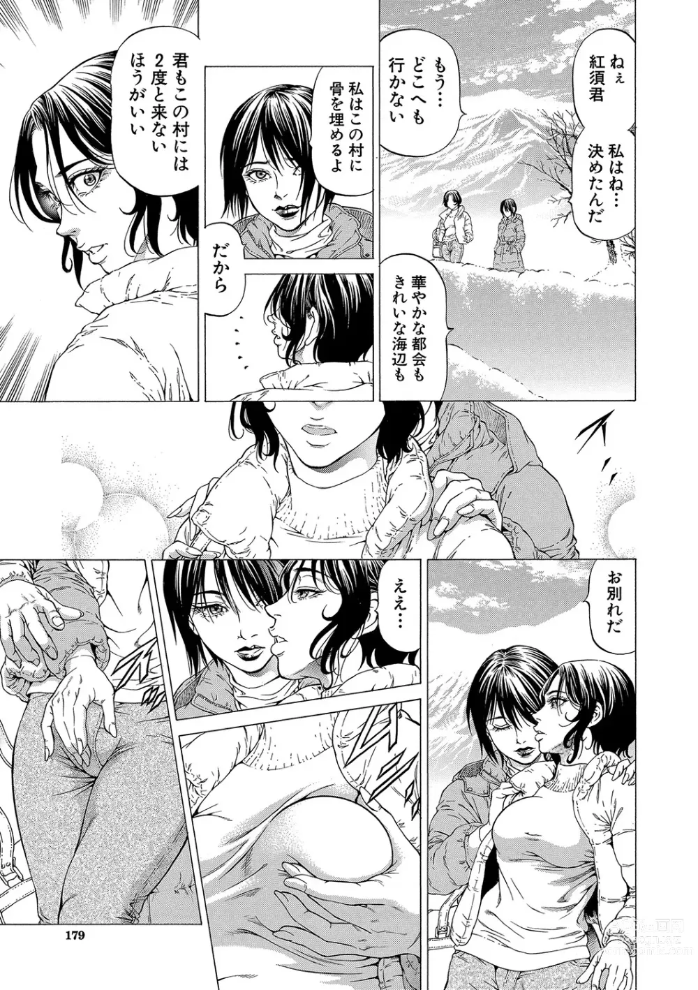 Page 180 of manga Shasei Suiri ~Megami no Yakata~