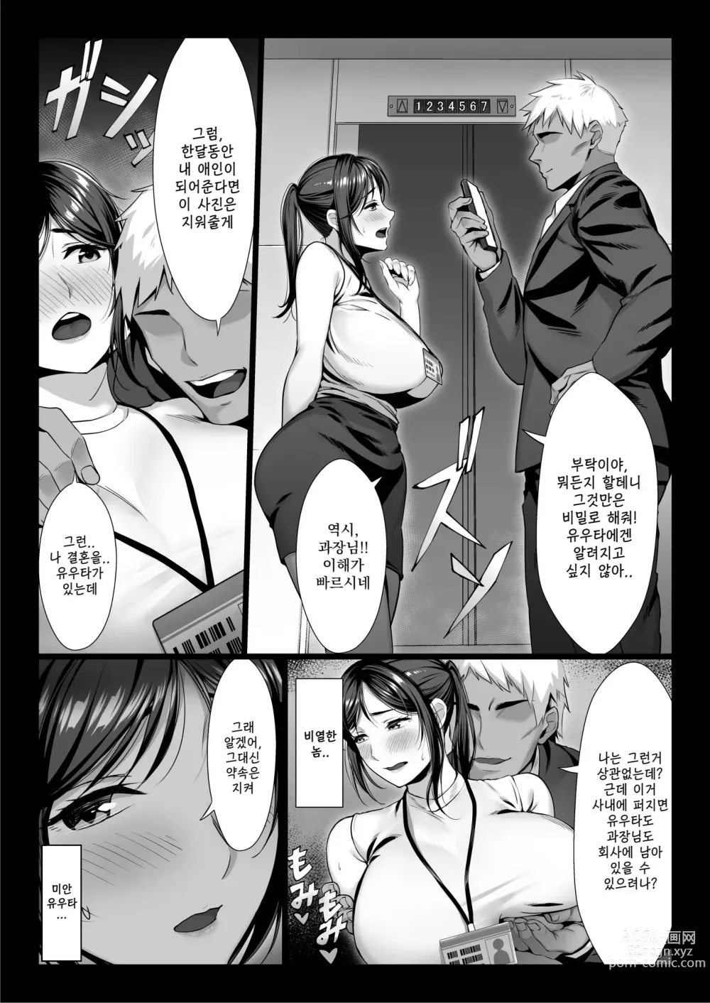 Page 9 of doujinshi 새댁 상사는 부하의 자지로 M타락한다