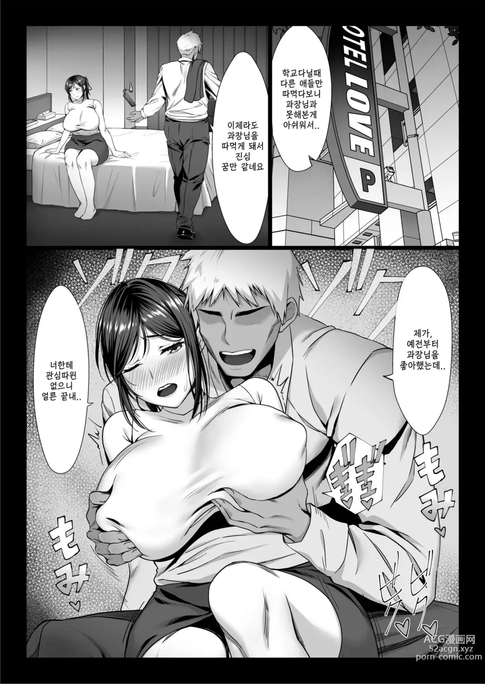 Page 10 of doujinshi 새댁 상사는 부하의 자지로 M타락한다