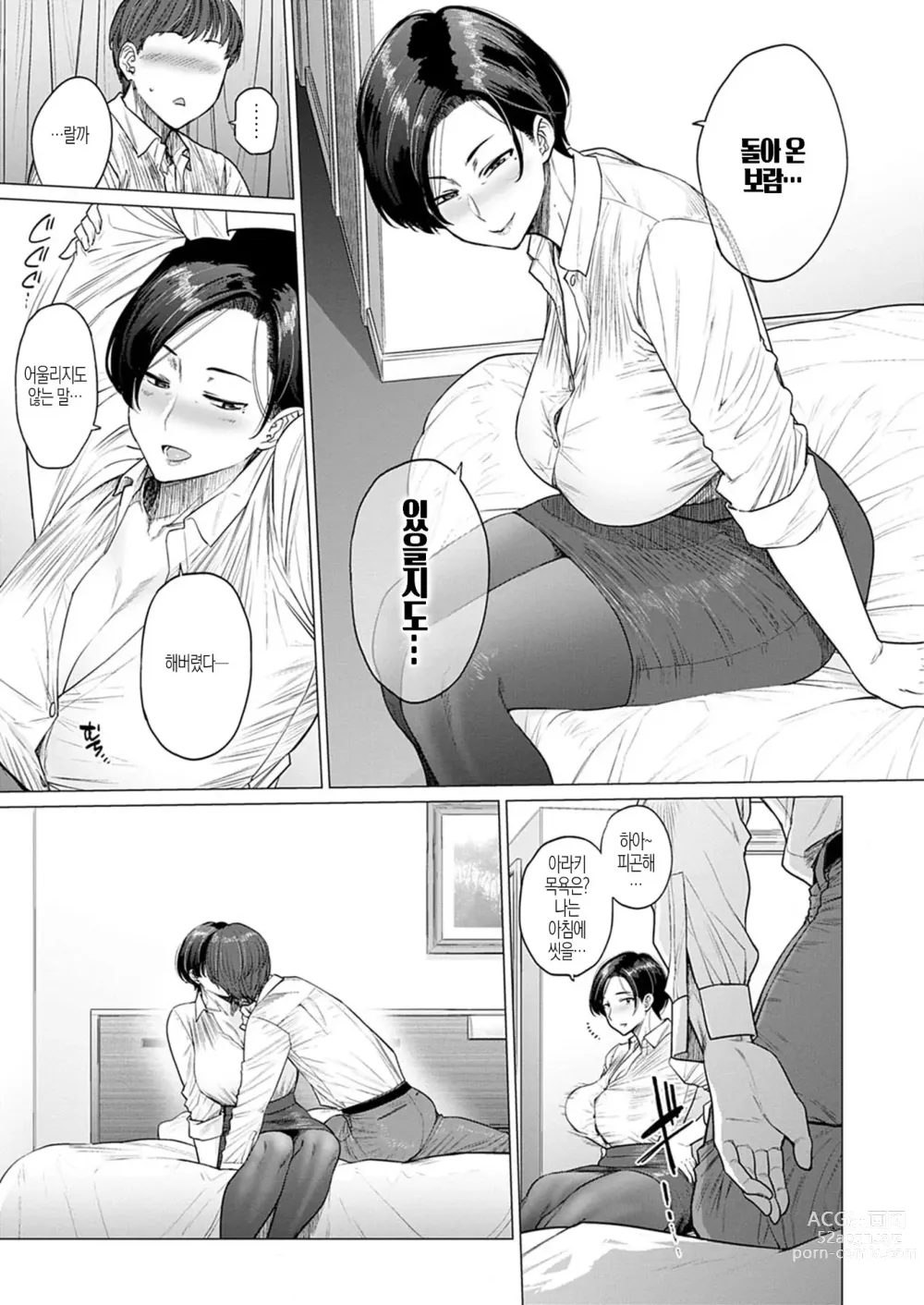 Page 8 of manga Futei with...