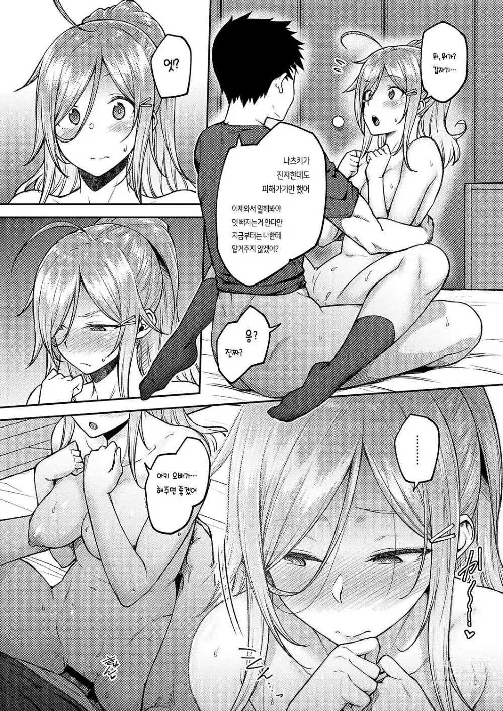 Page 108 of manga Haruiro Kanojo + Extra