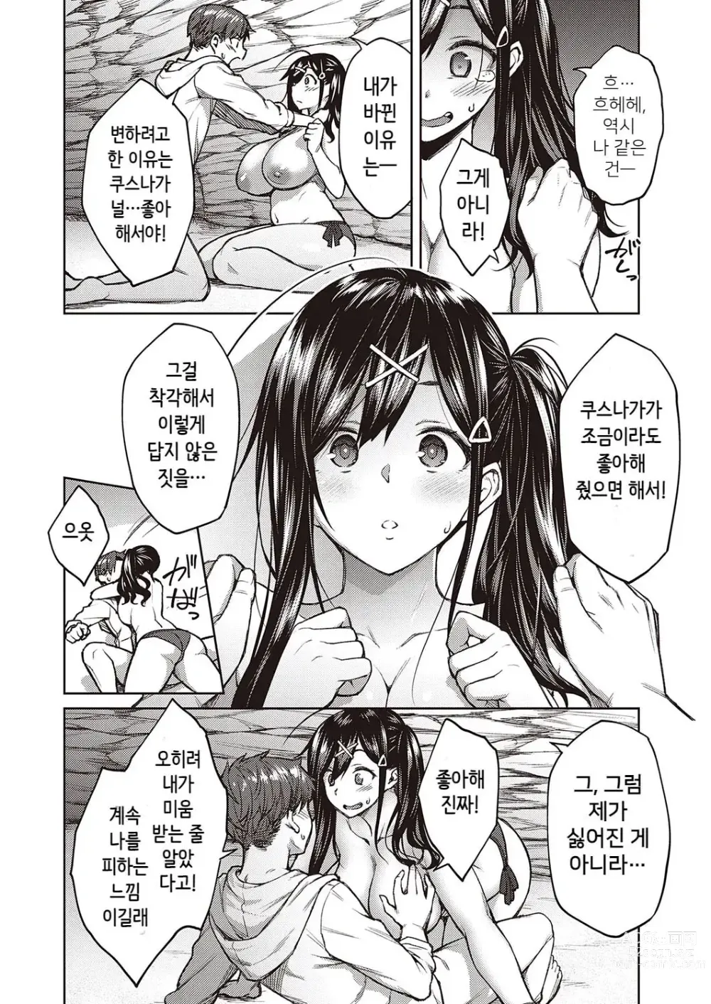 Page 199 of manga Haruiro Kanojo + Extra