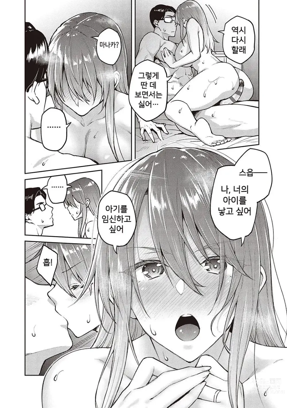 Page 225 of manga Haruiro Kanojo + Extra