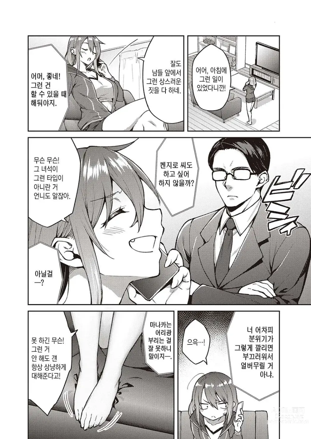 Page 5 of manga Haruiro Kanojo + Extra