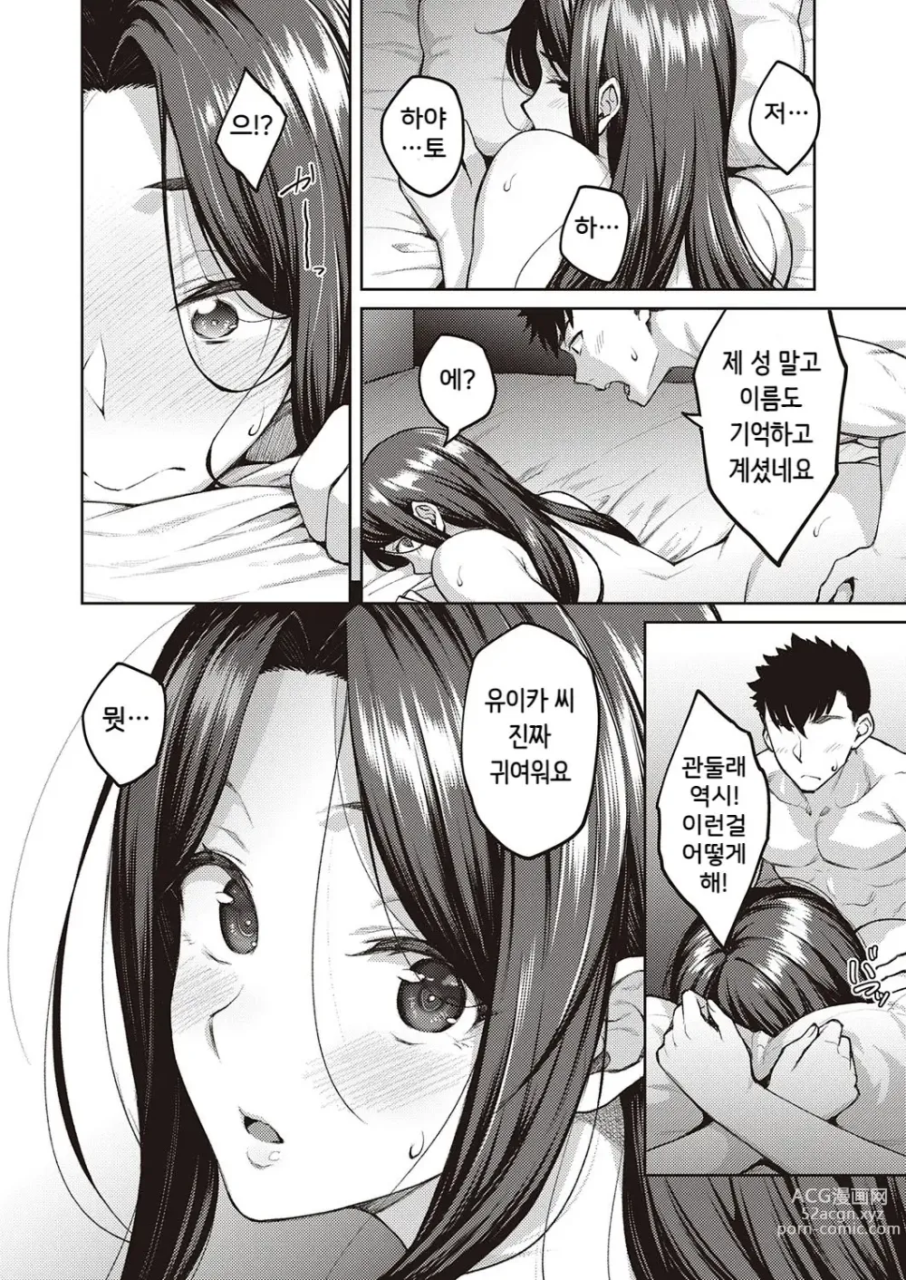 Page 51 of manga Haruiro Kanojo + Extra