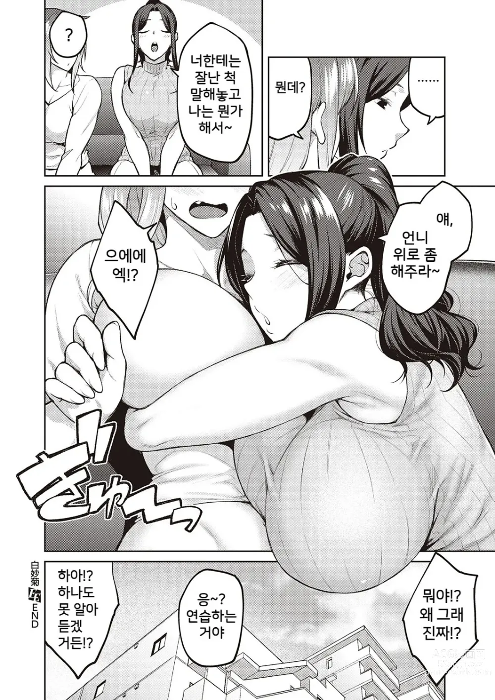 Page 61 of manga Haruiro Kanojo + Extra