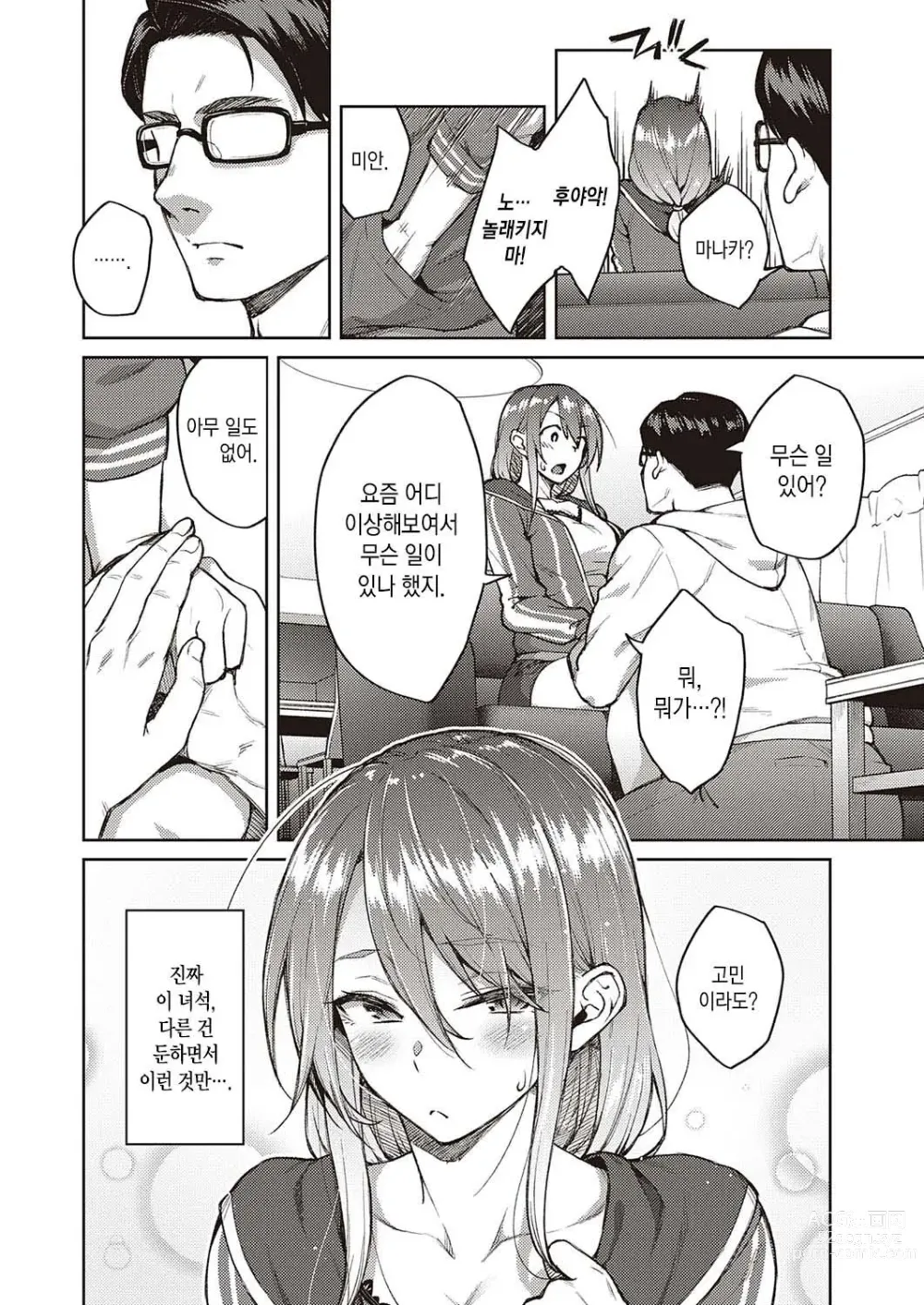 Page 9 of manga Haruiro Kanojo + Extra