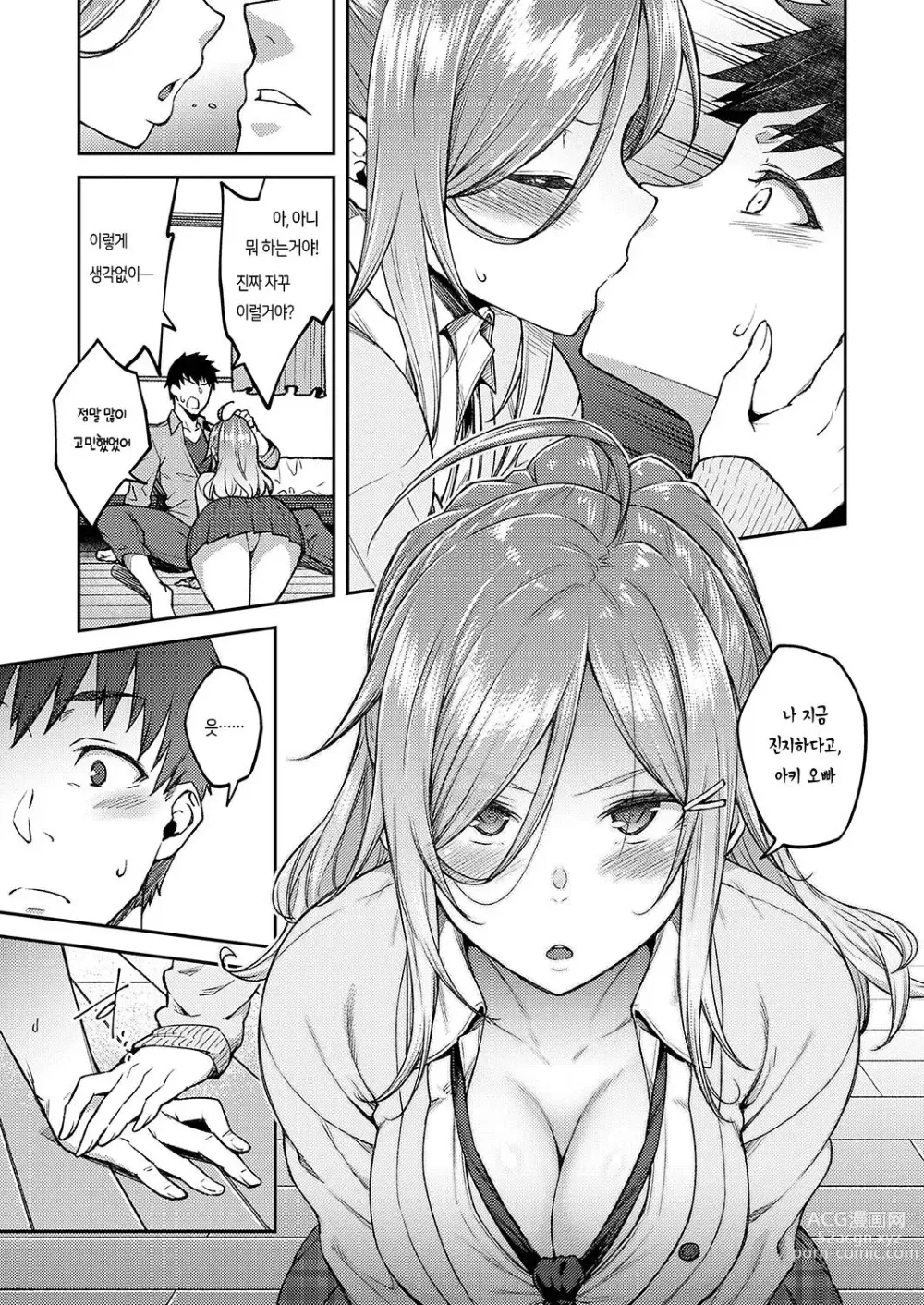 Page 96 of manga Haruiro Kanojo + Extra