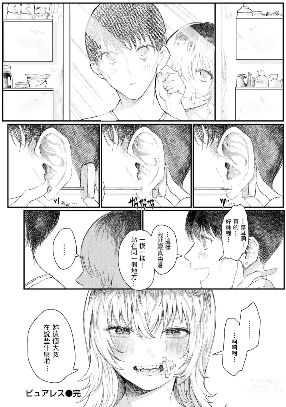 Page 18 of manga Pureless