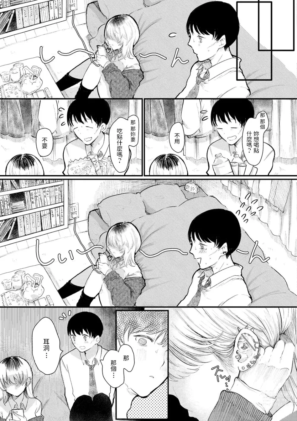 Page 3 of manga Pureless