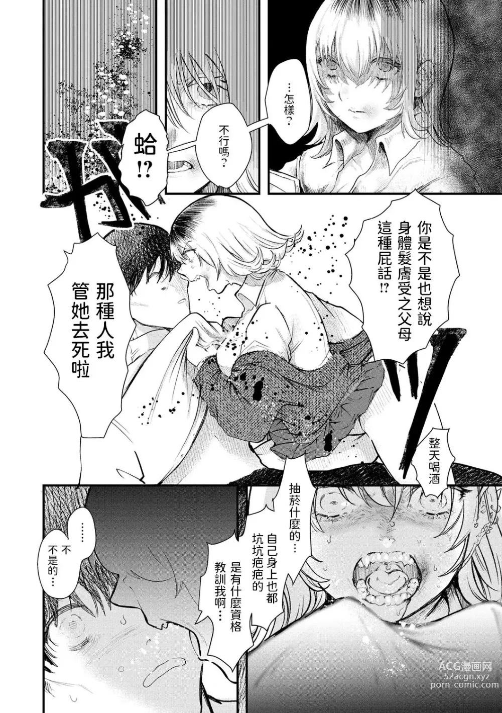 Page 4 of manga Pureless
