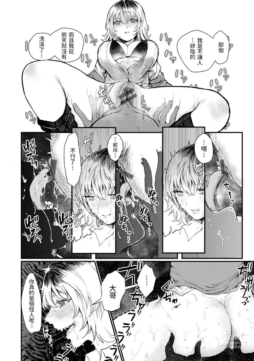 Page 8 of manga Pureless