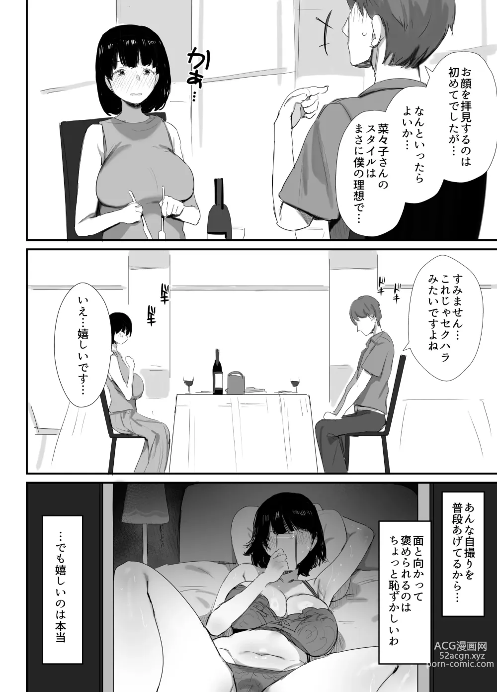 Page 12 of doujinshi Uraaka Tsukucchaimashita ~Eroi Jidori ga SNS de Buzztte Toshishita no Otoko no Hamechatta Hitozuma Nanako no Hanashi~