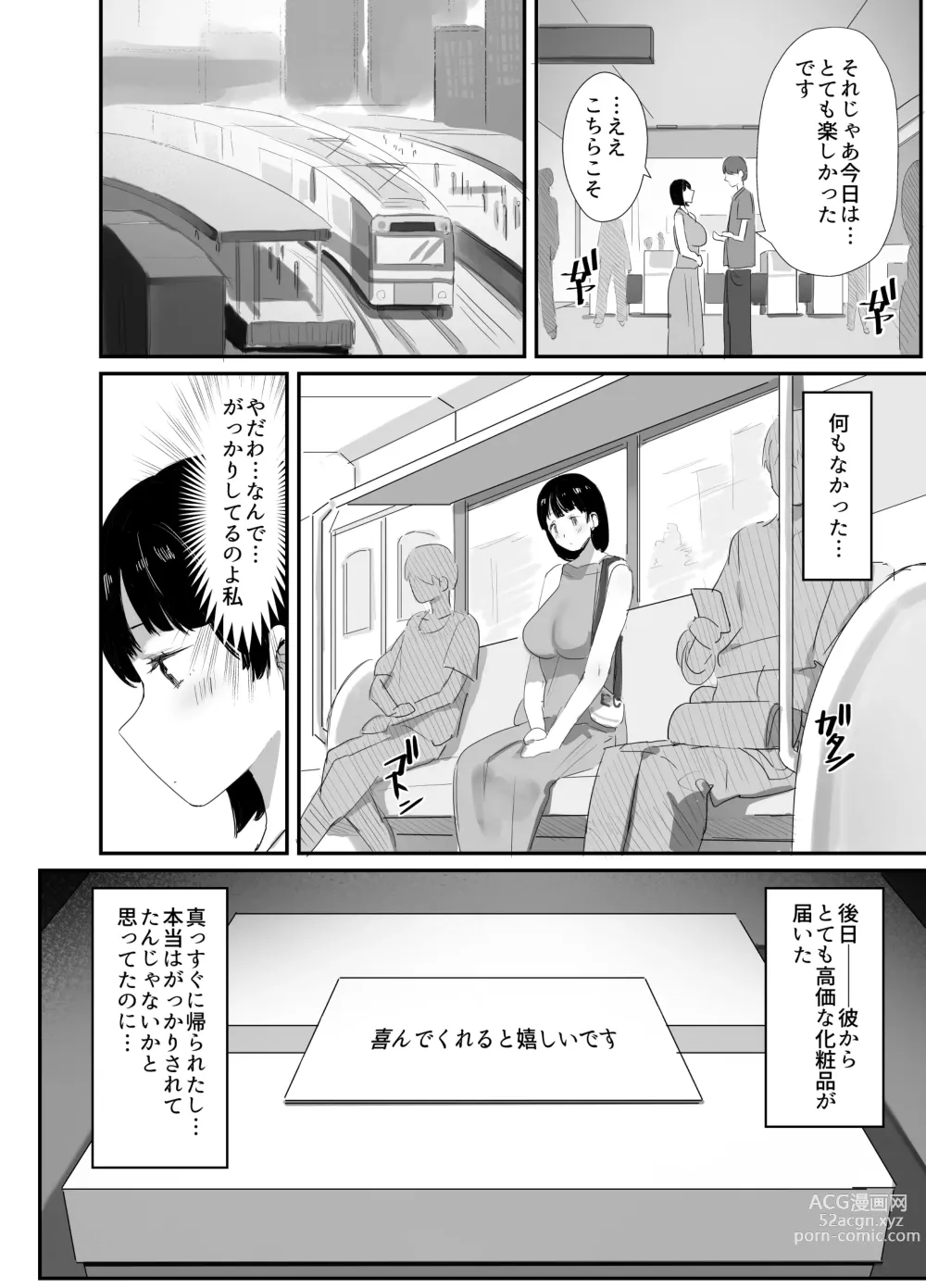 Page 14 of doujinshi Uraaka Tsukucchaimashita ~Eroi Jidori ga SNS de Buzztte Toshishita no Otoko no Hamechatta Hitozuma Nanako no Hanashi~