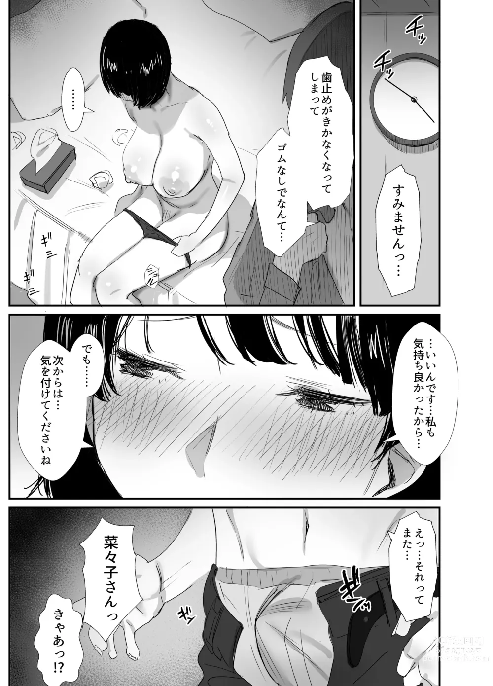 Page 37 of doujinshi Uraaka Tsukucchaimashita ~Eroi Jidori ga SNS de Buzztte Toshishita no Otoko no Hamechatta Hitozuma Nanako no Hanashi~