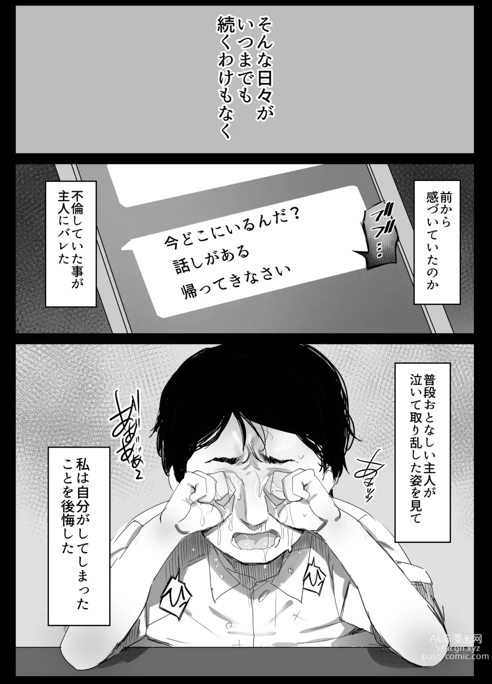 Page 39 of doujinshi Uraaka Tsukucchaimashita ~Eroi Jidori ga SNS de Buzztte Toshishita no Otoko no Hamechatta Hitozuma Nanako no Hanashi~
