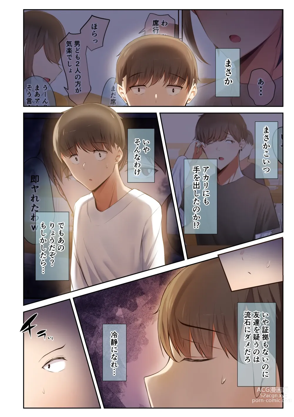 Page 42 of doujinshi Otoko Tomodachi no Youna Ore no Osananajimi ga, Yarichin ni Yotte Mesu ni Saserareru Hanashi. 2