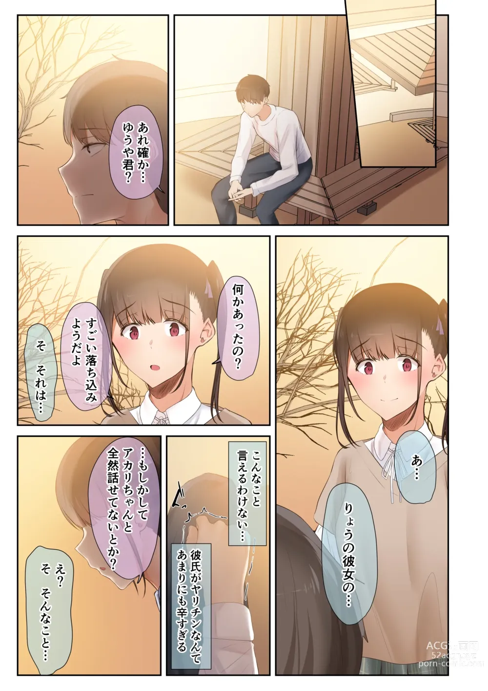 Page 51 of doujinshi Otoko Tomodachi no Youna Ore no Osananajimi ga, Yarichin ni Yotte Mesu ni Saserareru Hanashi. 2