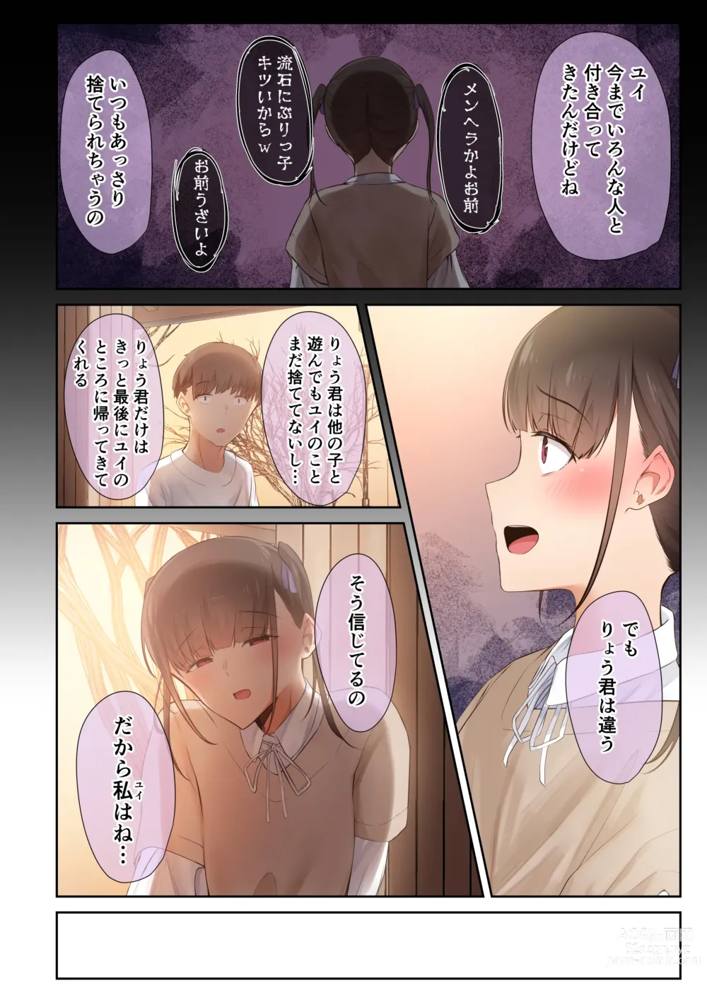 Page 54 of doujinshi Otoko Tomodachi no Youna Ore no Osananajimi ga, Yarichin ni Yotte Mesu ni Saserareru Hanashi. 2