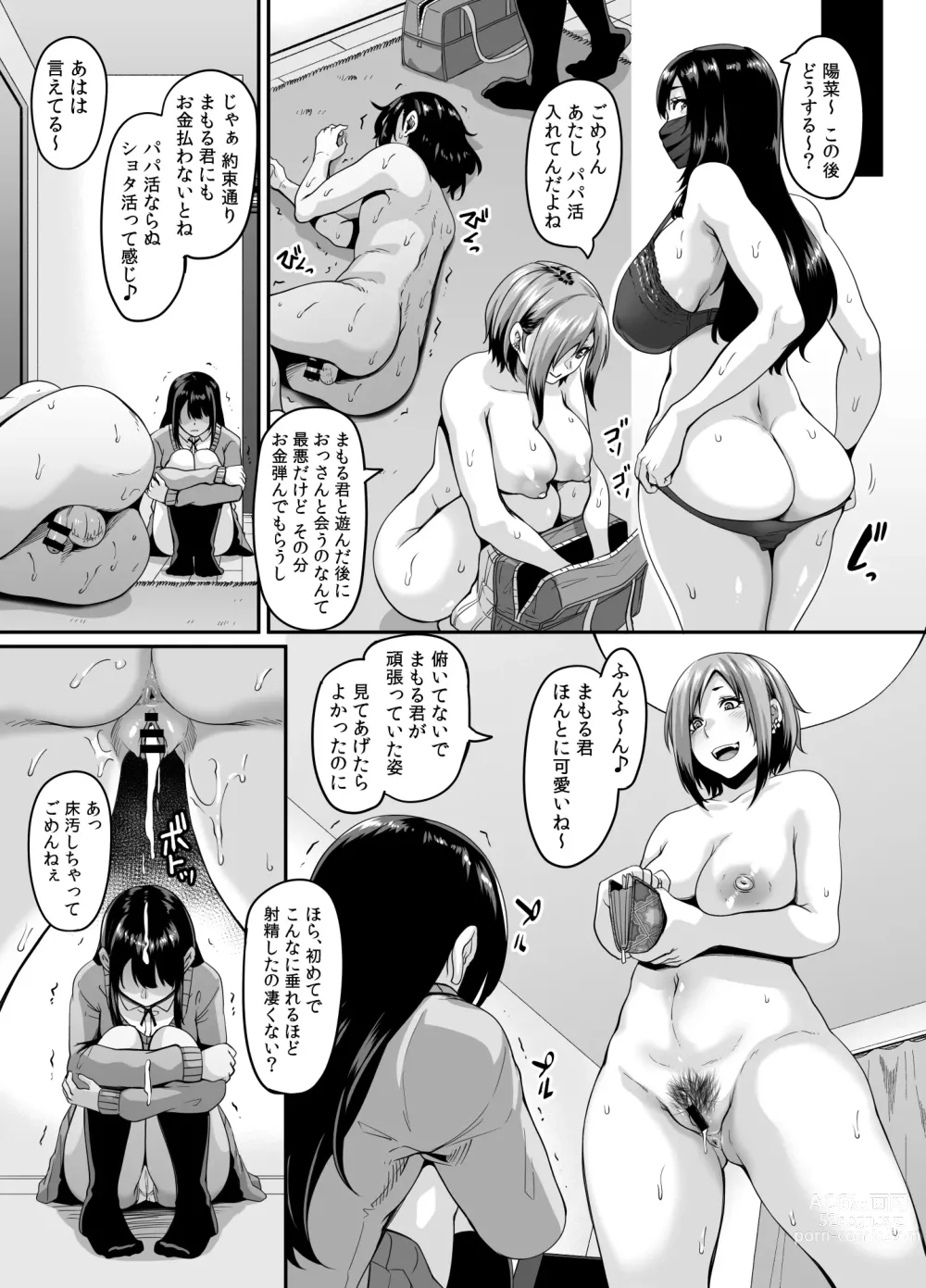 Page 17 of doujinshi Papakatsu Bitch no Atashi-ra ga Anta no Otouto o Katte Mesuiki Yarichin-kun ni Shite Kawaigatte Ageru