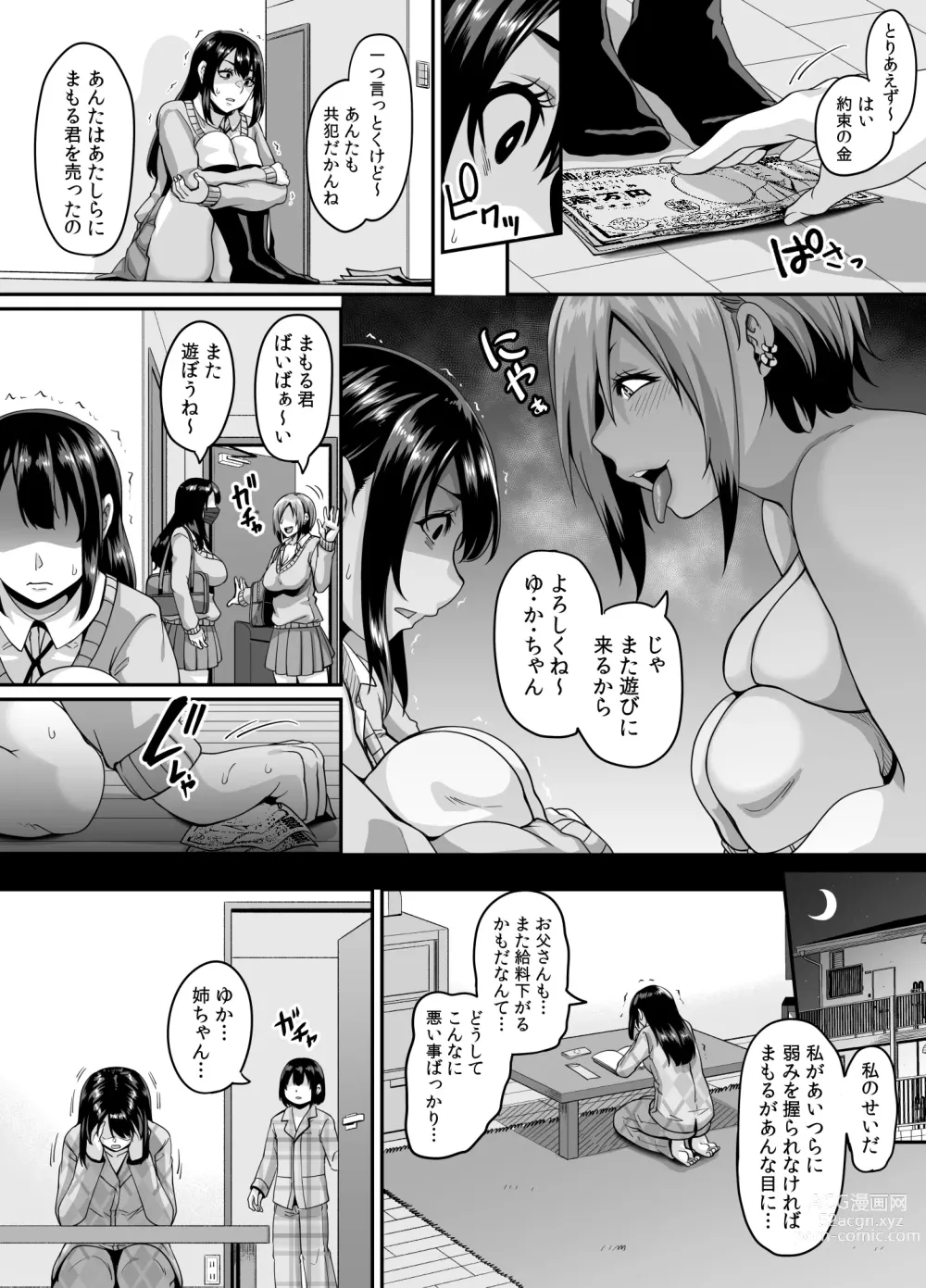 Page 18 of doujinshi Papakatsu Bitch no Atashi-ra ga Anta no Otouto o Katte Mesuiki Yarichin-kun ni Shite Kawaigatte Ageru