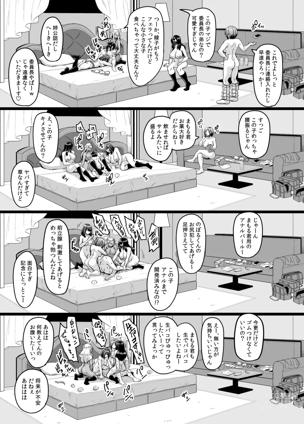 Page 31 of doujinshi Papakatsu Bitch no Atashi-ra ga Anta no Otouto o Katte Mesuiki Yarichin-kun ni Shite Kawaigatte Ageru