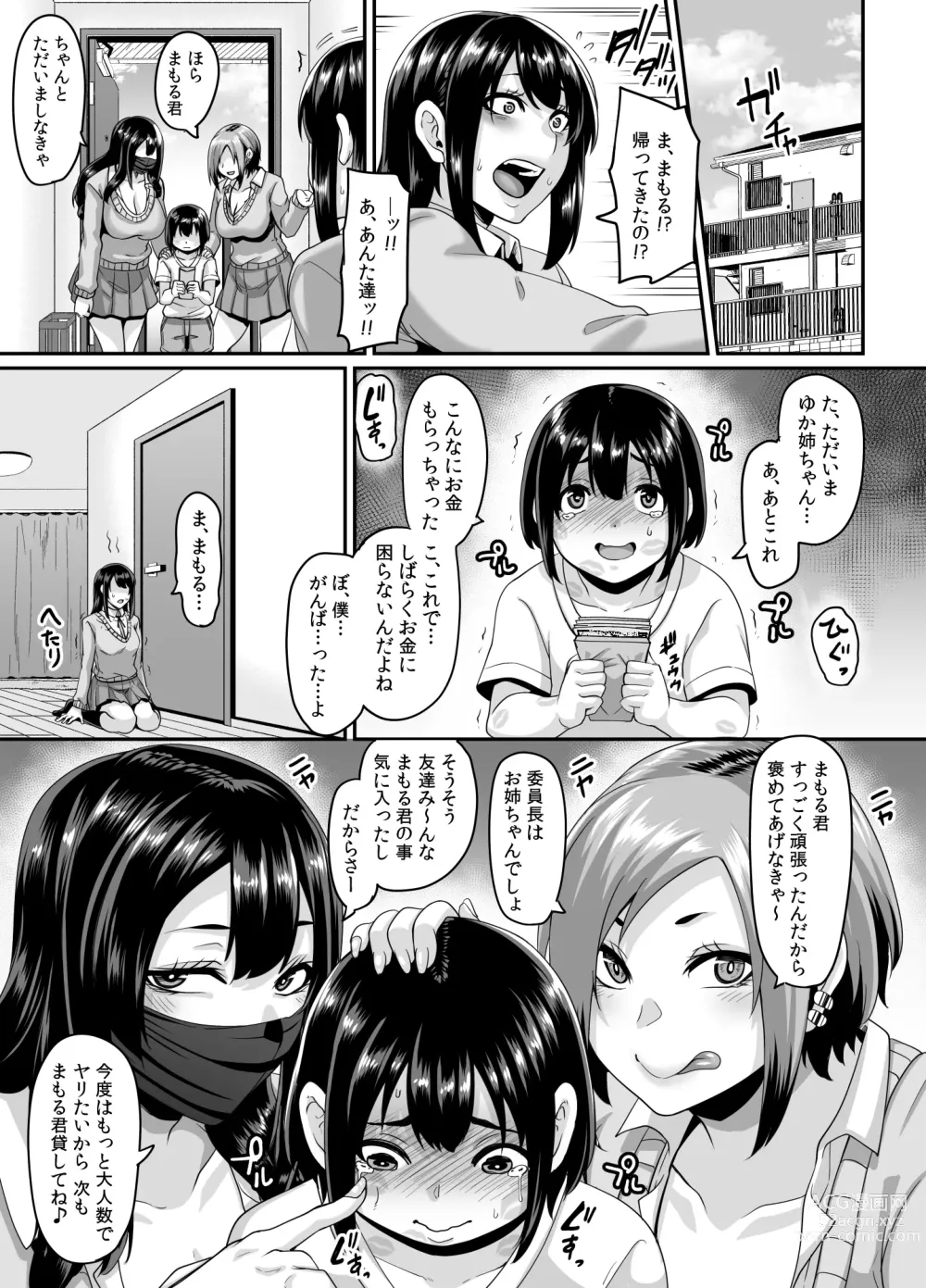 Page 43 of doujinshi Papakatsu Bitch no Atashi-ra ga Anta no Otouto o Katte Mesuiki Yarichin-kun ni Shite Kawaigatte Ageru