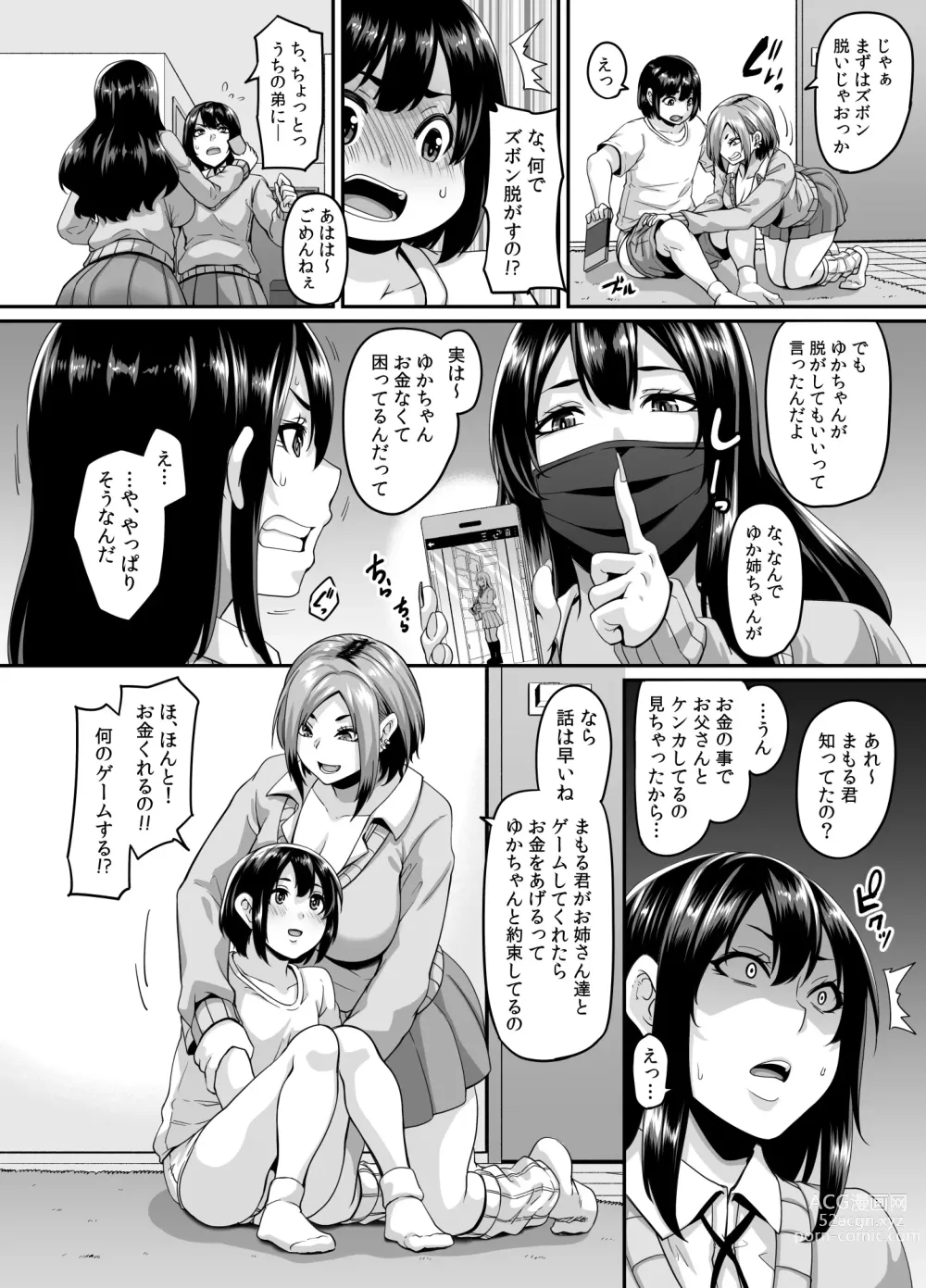 Page 6 of doujinshi Papakatsu Bitch no Atashi-ra ga Anta no Otouto o Katte Mesuiki Yarichin-kun ni Shite Kawaigatte Ageru