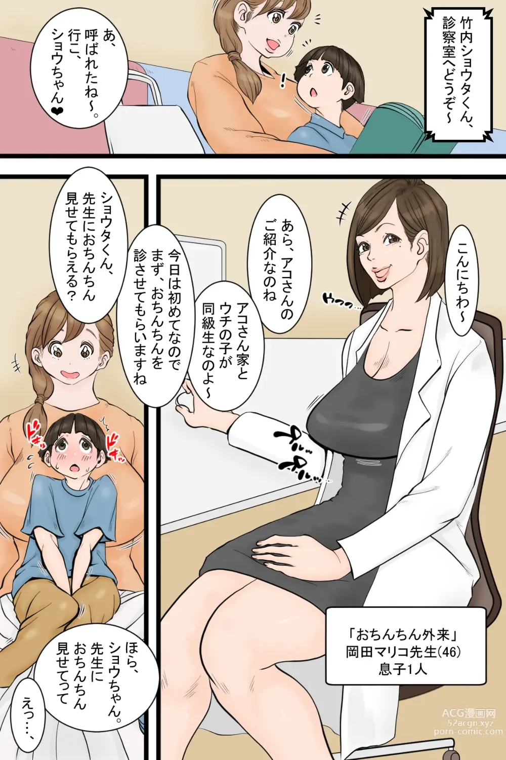 Page 3 of doujinshi Ochinchin Gairai