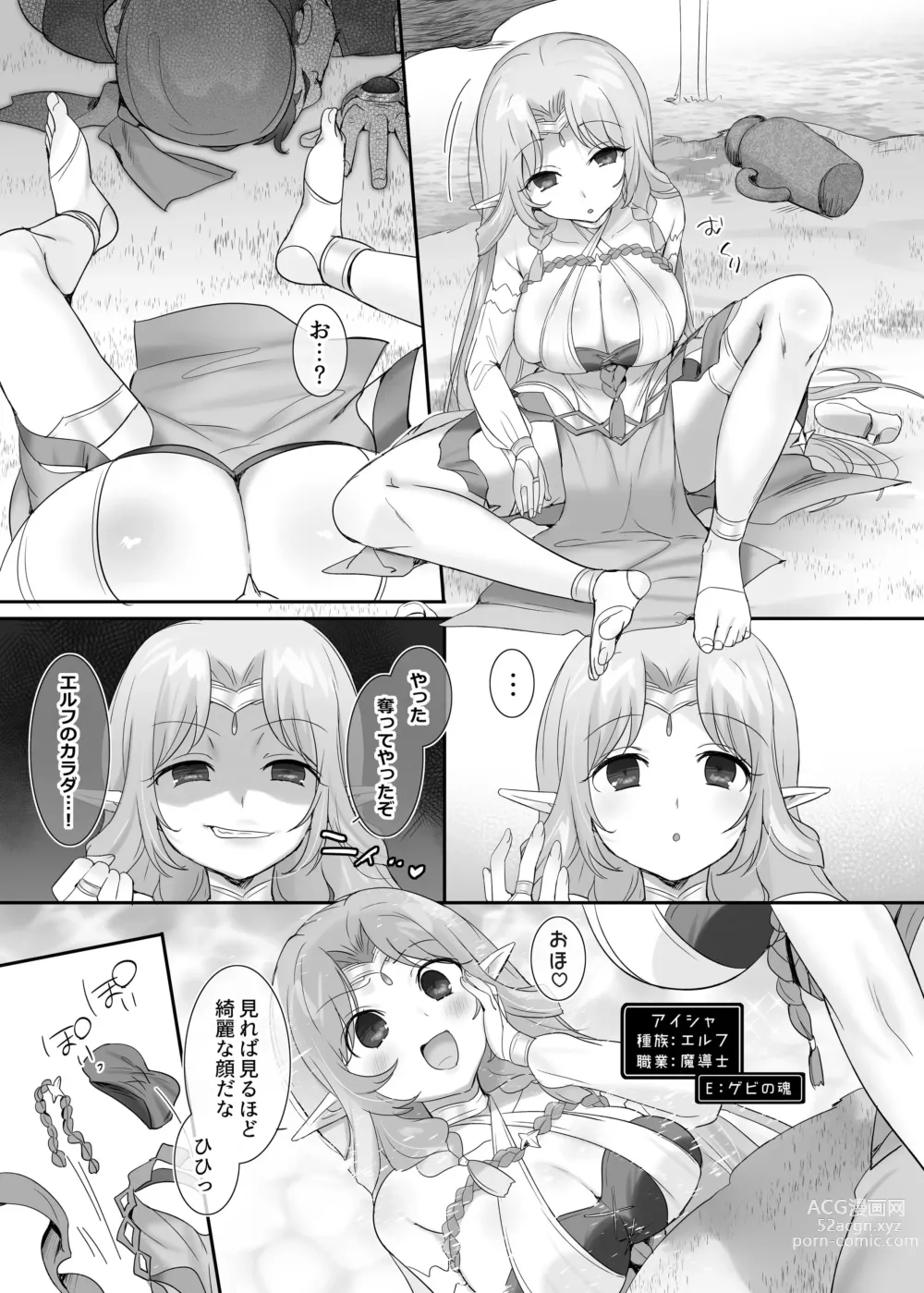 Page 5 of doujinshi Body Thief Bracelet / Aisha edition