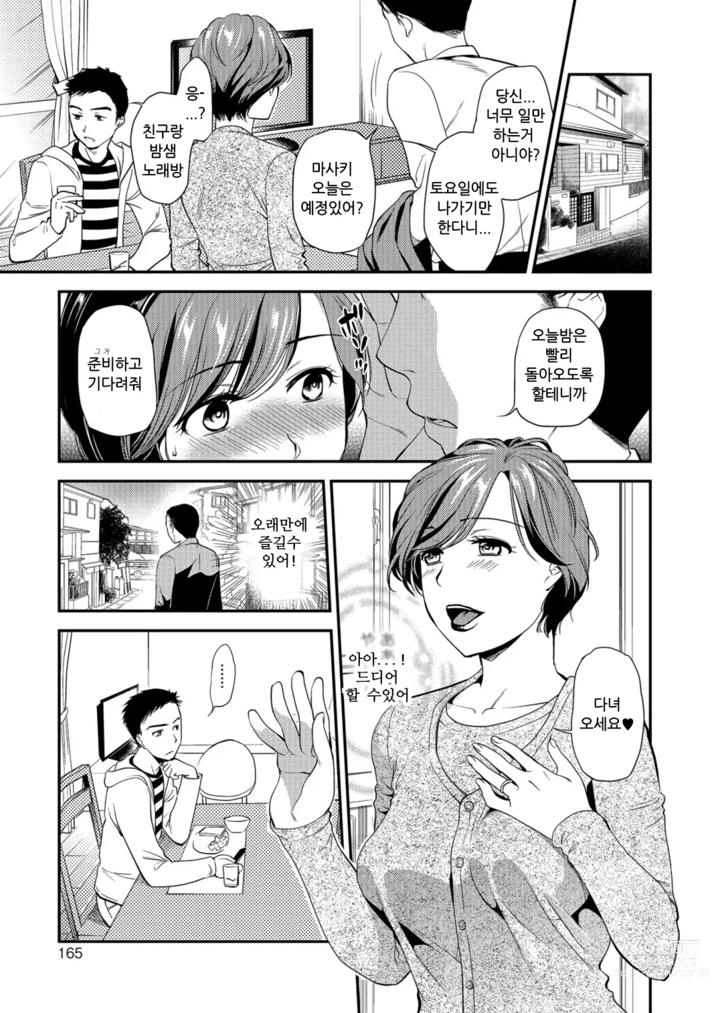 Page 4 of manga Mekakushi Inbo