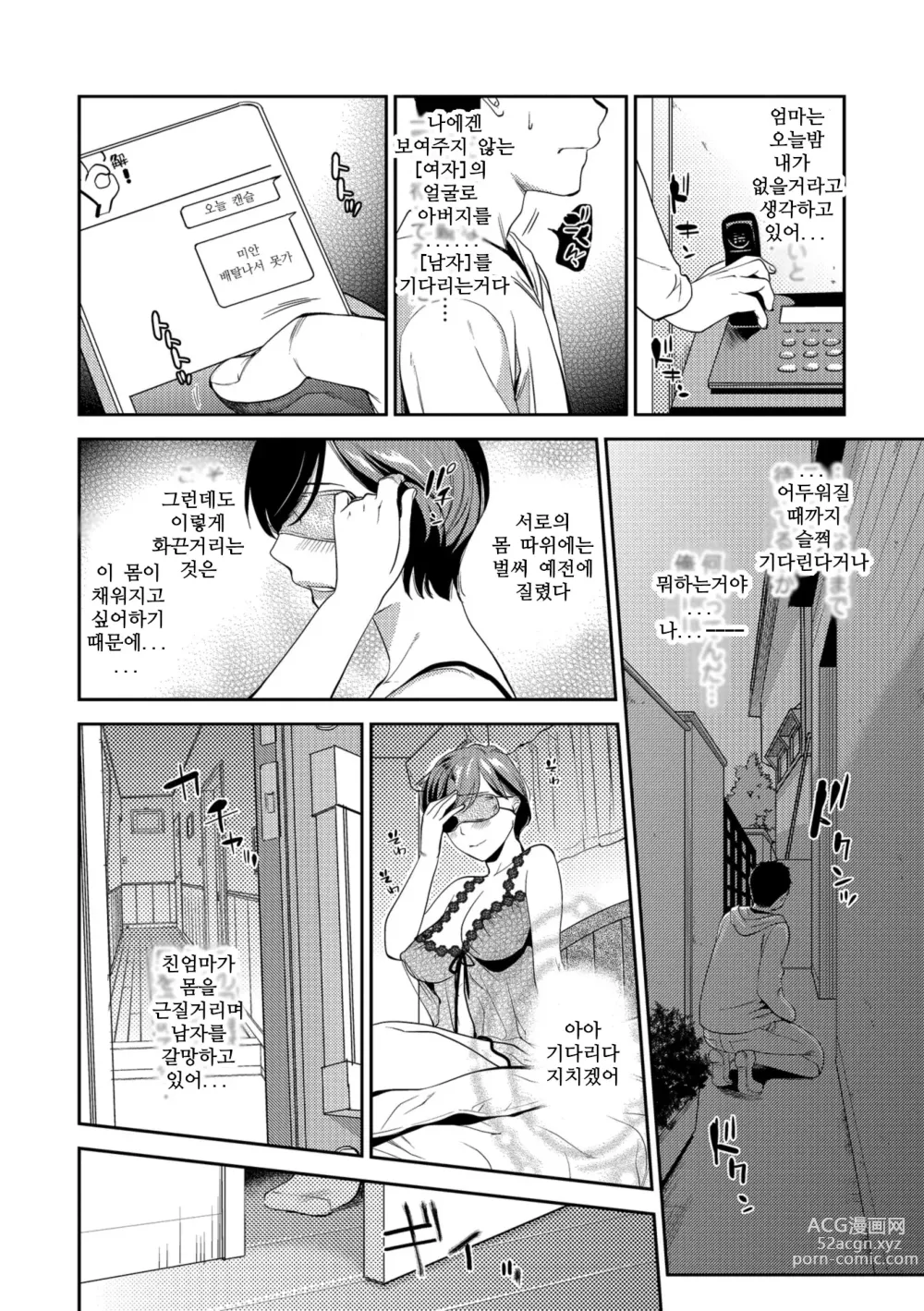 Page 7 of manga Mekakushi Inbo