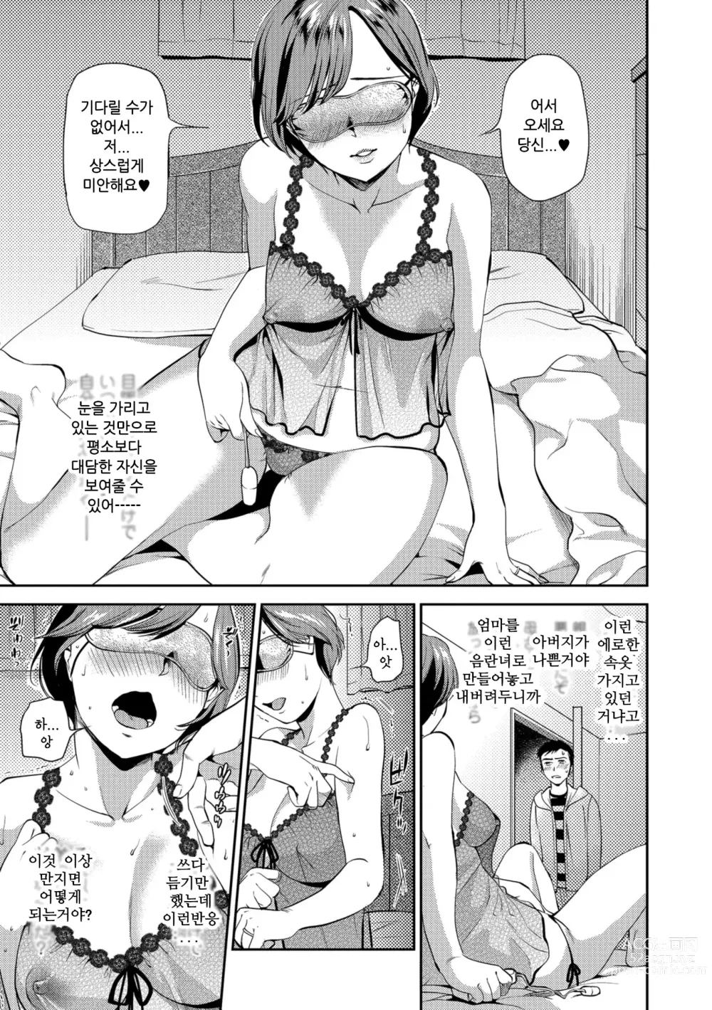 Page 8 of manga Mekakushi Inbo