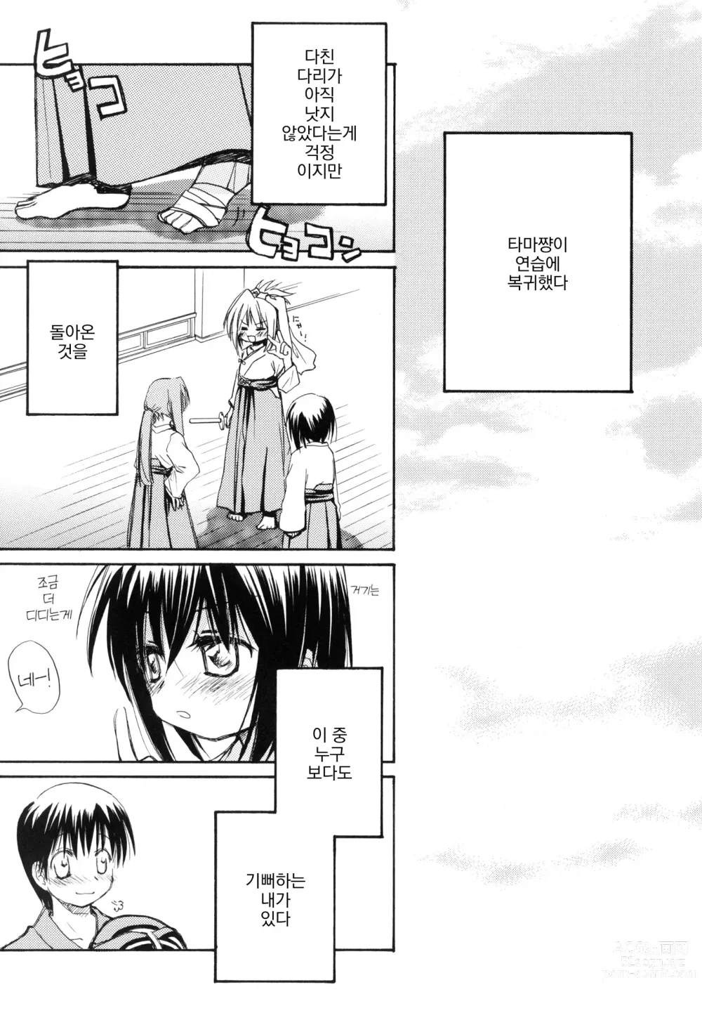 Page 2 of doujinshi 순간접착사랑