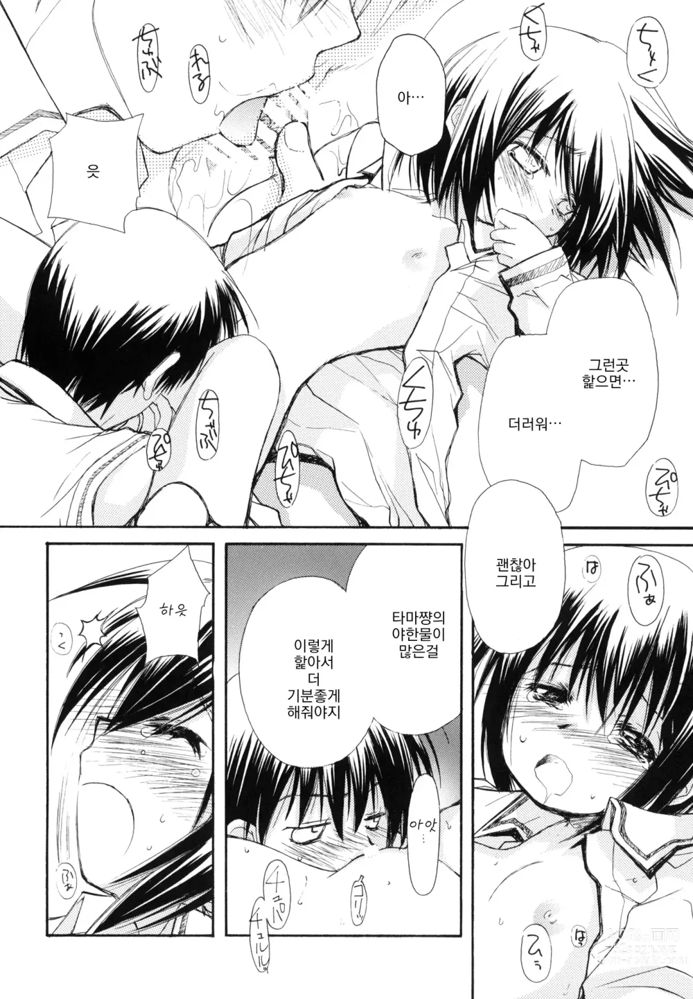 Page 19 of doujinshi 순간접착사랑