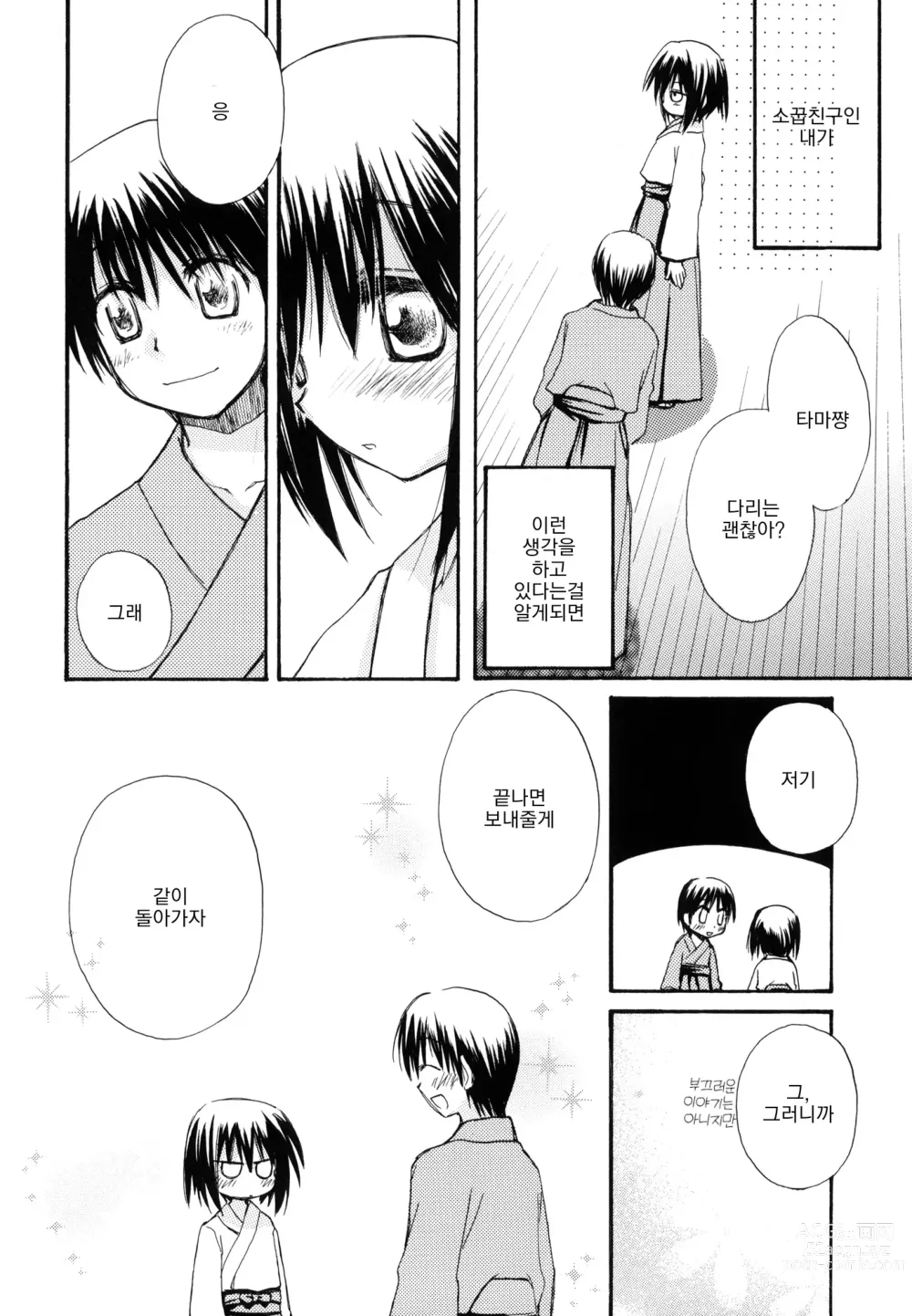 Page 3 of doujinshi 순간접착사랑