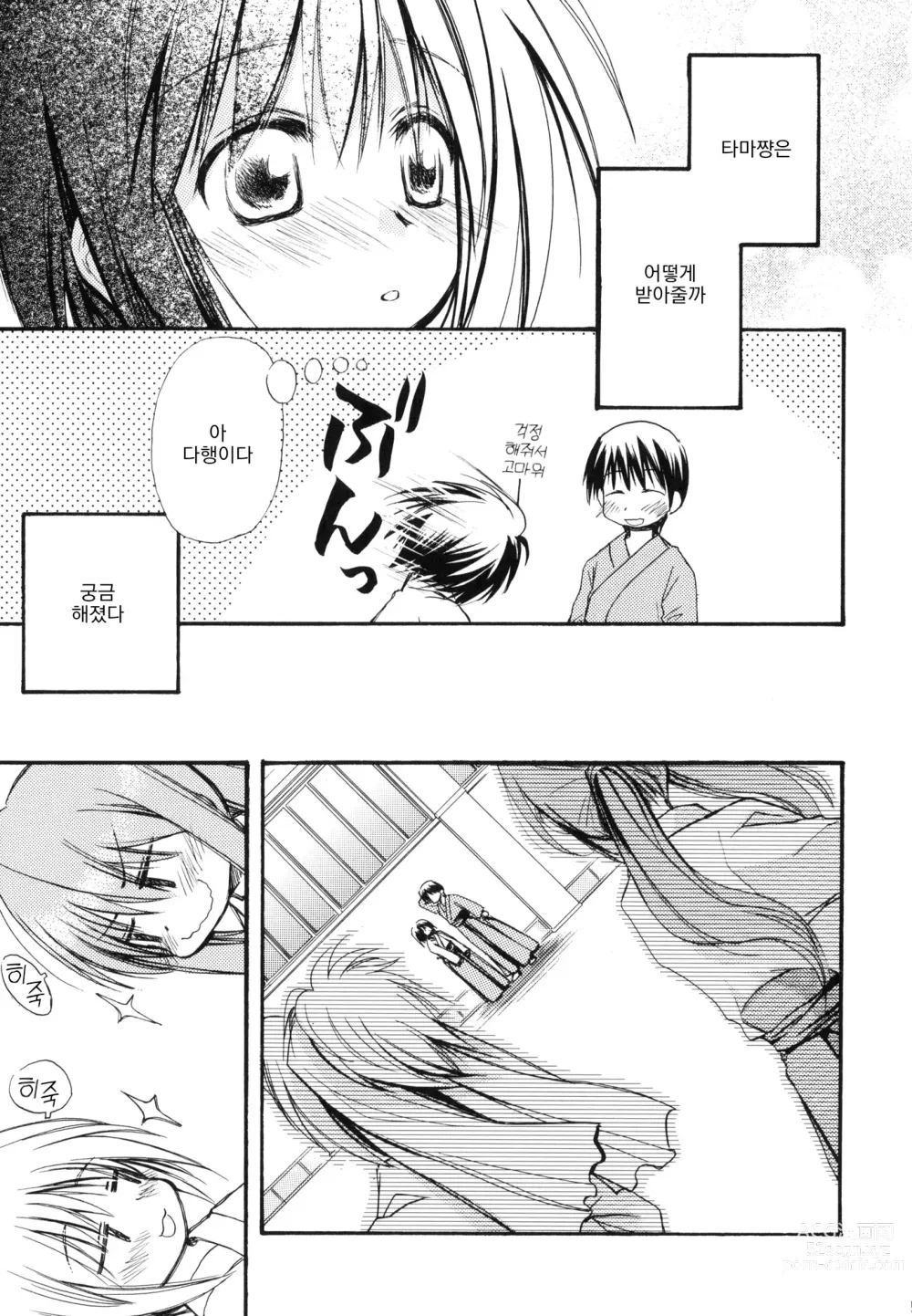 Page 4 of doujinshi 순간접착사랑