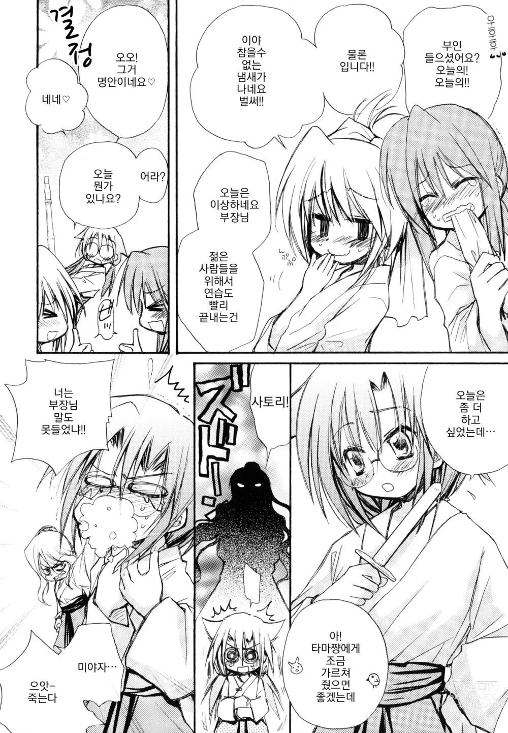 Page 5 of doujinshi 순간접착사랑